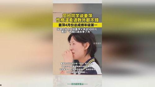 姜萍同学爆料最新,揭秘娱乐圈最新惊天大事件! 第2张 姜萍同学爆料最新,揭秘娱乐圈最新惊天大事件! 第2张